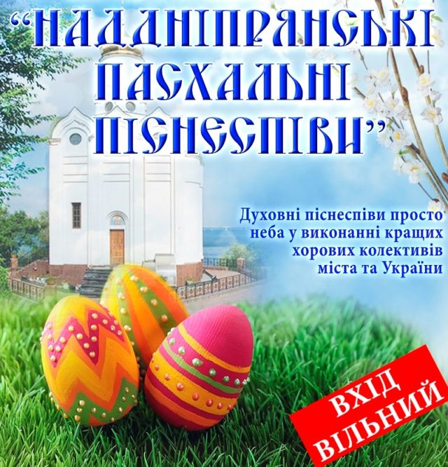 19 мая 2019 года состоится XVI Всеукраинский фестиваль духовных песнопений
