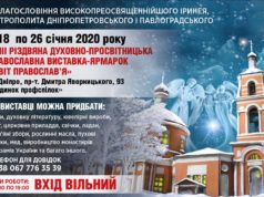 Выставка-ярмарка «Свет Православия»